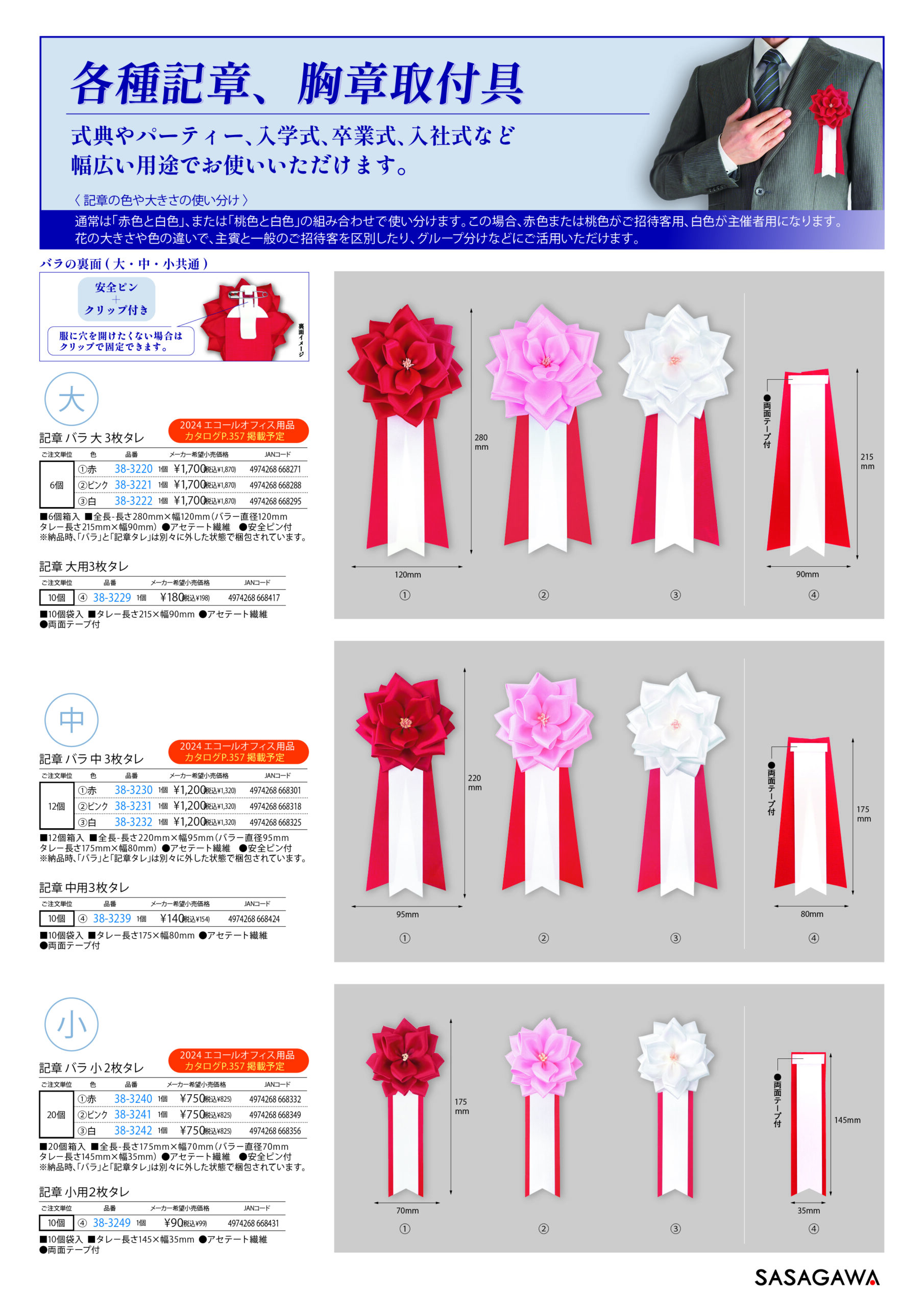 各種記章お取り扱いしております | BizBox / KOBUNDO